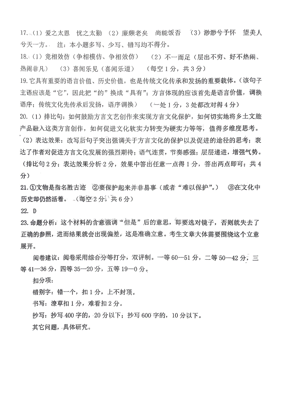 山东省济南市名校考试联盟2024届高三下学期二模语文试题答案_第3页