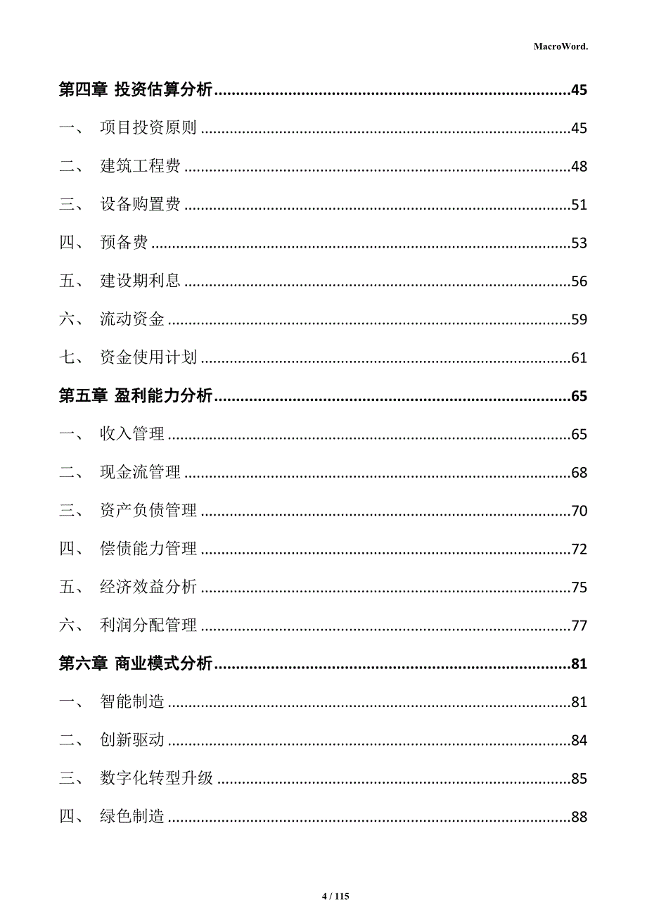 水溶性高分子功能性单体项目商业计划书_第4页