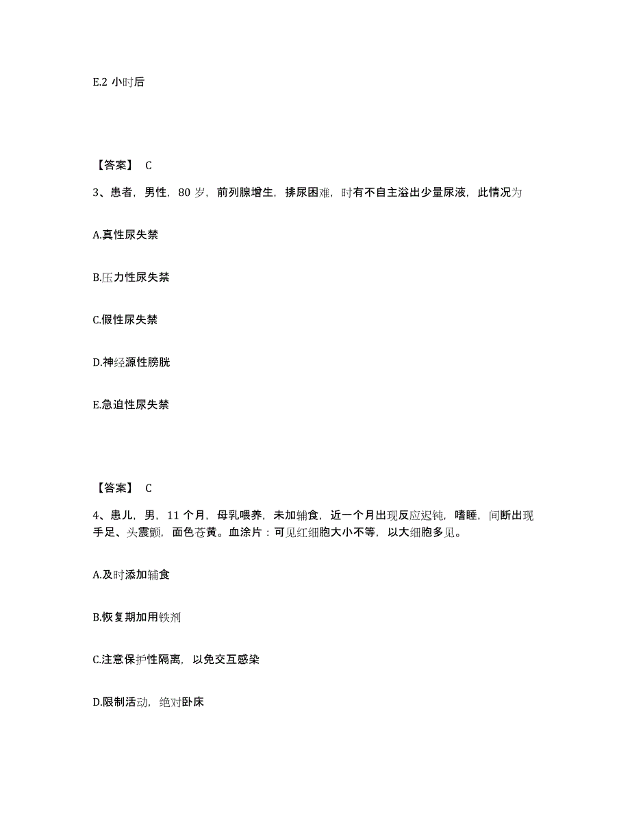 2024年度陕西省宝鸡市麟游县执业护士资格考试题库练习试卷B卷附答案_第2页