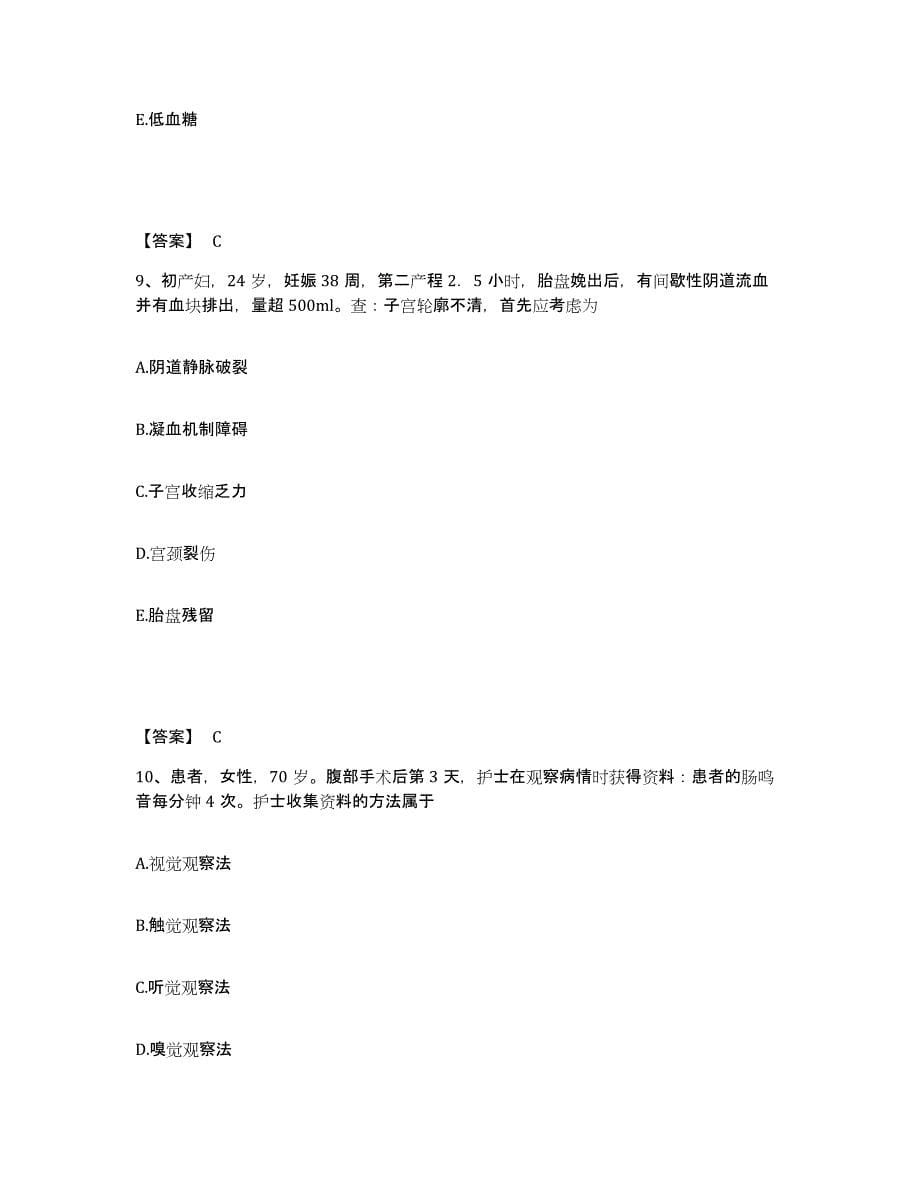 2024年度重庆市黔江区执业护士资格考试自我检测试卷B卷附答案_第5页
