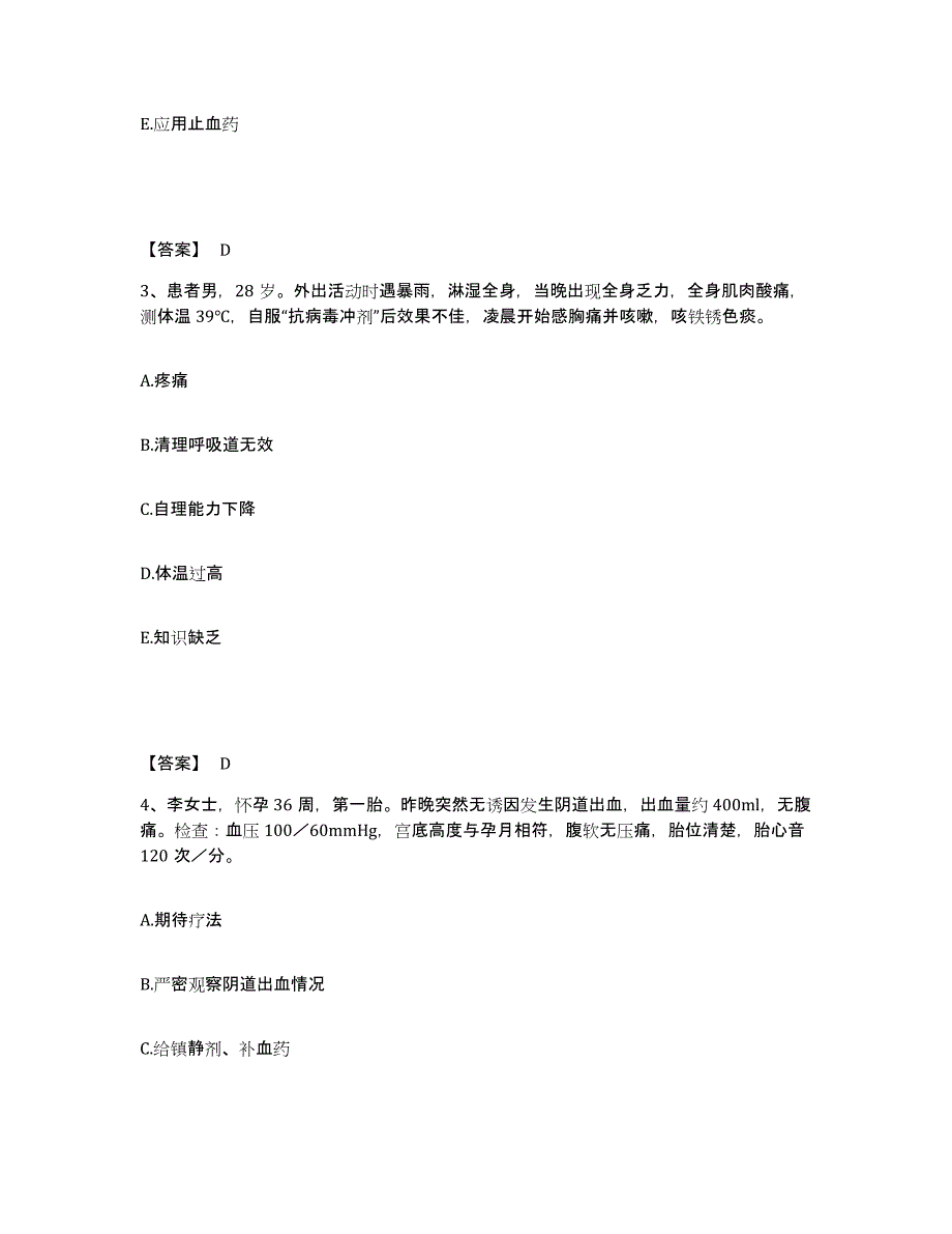 2024年度贵州省遵义市道真仡佬族苗族自治县执业护士资格考试模考预测题库(夺冠系列)_第2页