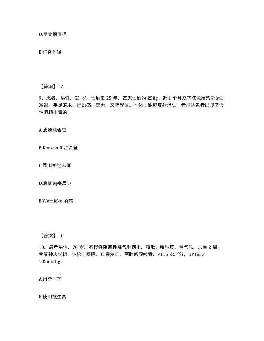 2024年度贵州省遵义市道真仡佬族苗族自治县执业护士资格考试模考预测题库(夺冠系列)_第5页