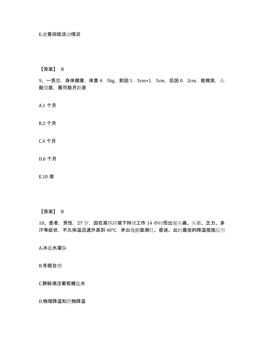2024年度重庆市南岸区执业护士资格考试通关提分题库及完整答案_第5页