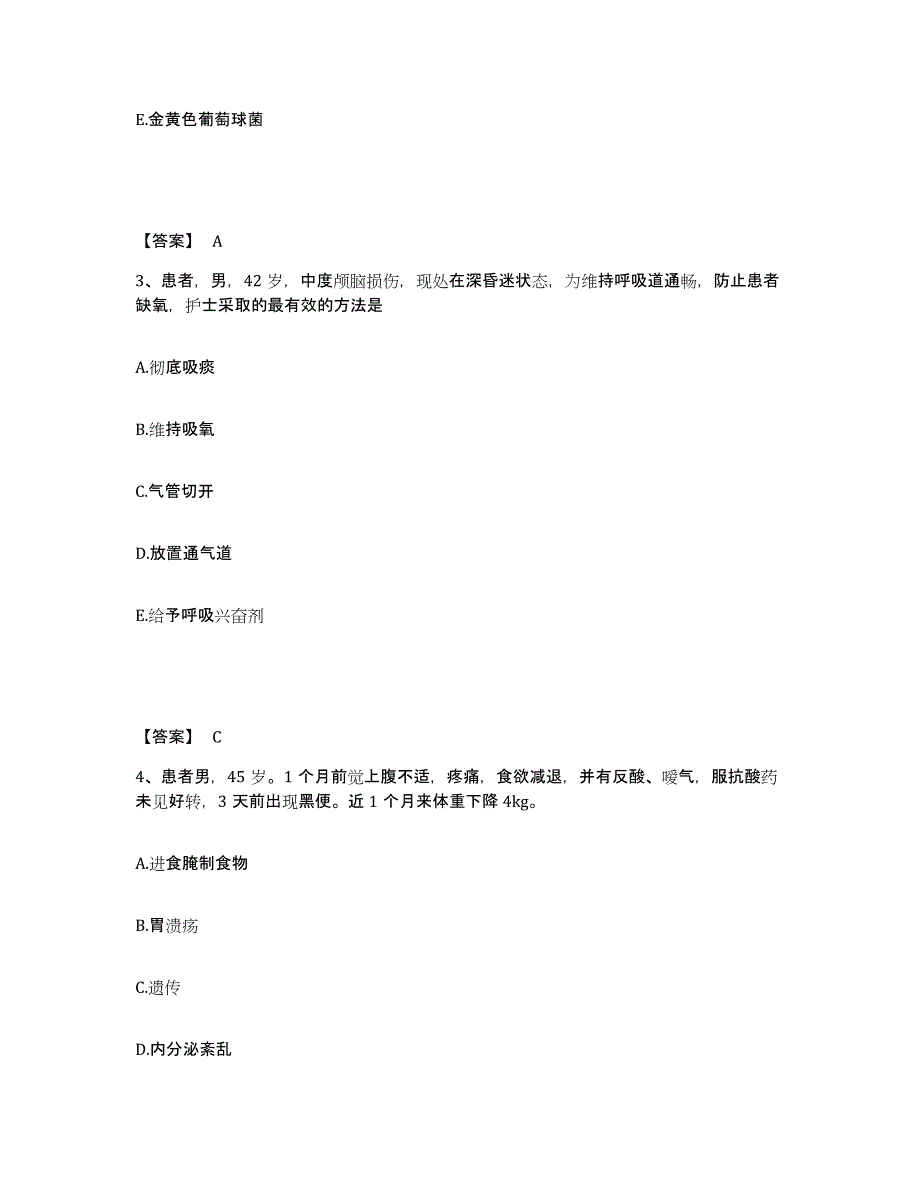 2023年度湖南省湘潭市湘乡市执业护士资格考试能力检测试卷A卷附答案_第2页