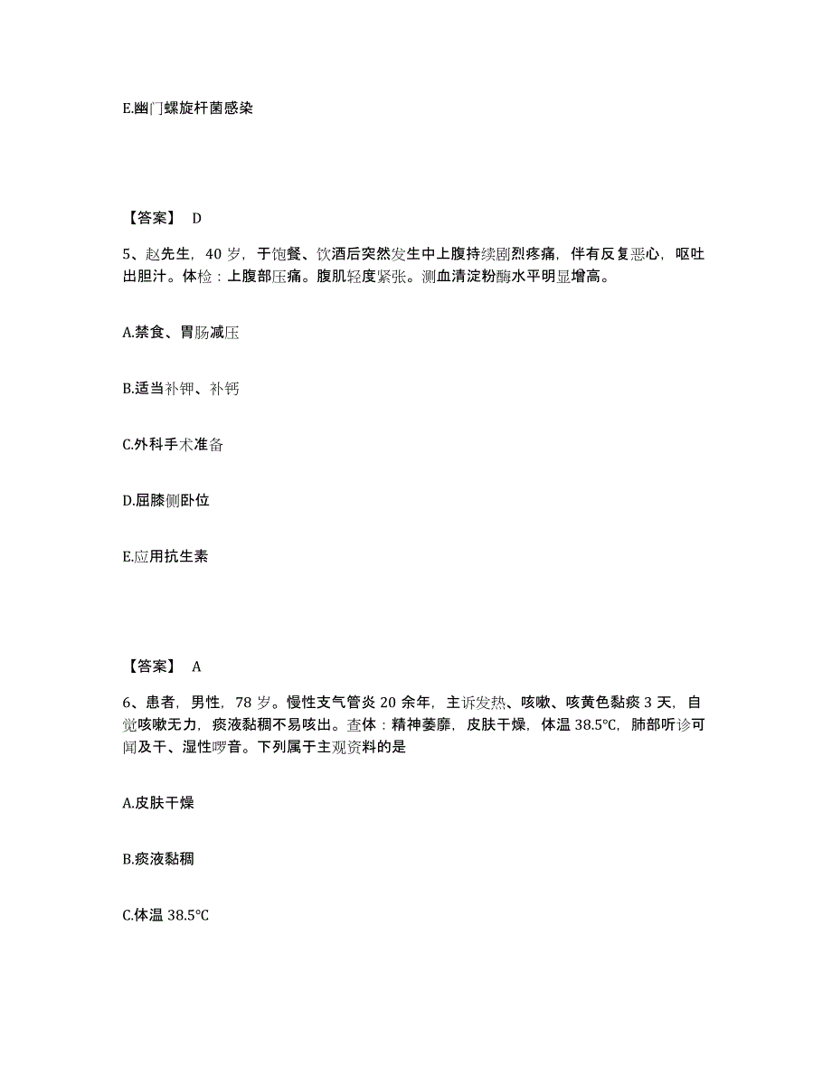 2023年度湖南省湘潭市湘乡市执业护士资格考试能力检测试卷A卷附答案_第3页