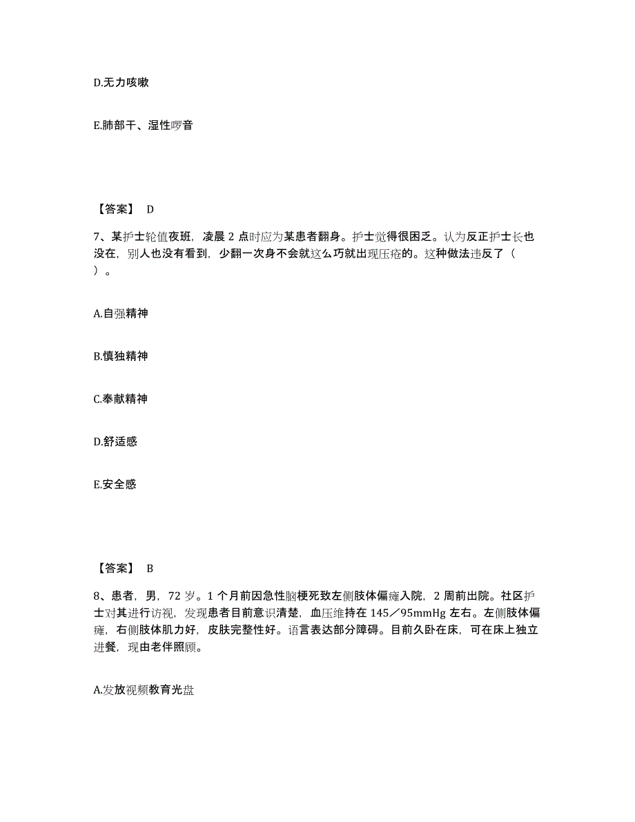 2023年度湖南省湘潭市湘乡市执业护士资格考试能力检测试卷A卷附答案_第4页