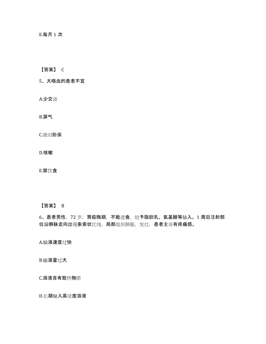 2023年度湖南省湘西土家族苗族自治州吉首市执业护士资格考试题库检测试卷A卷附答案_第3页