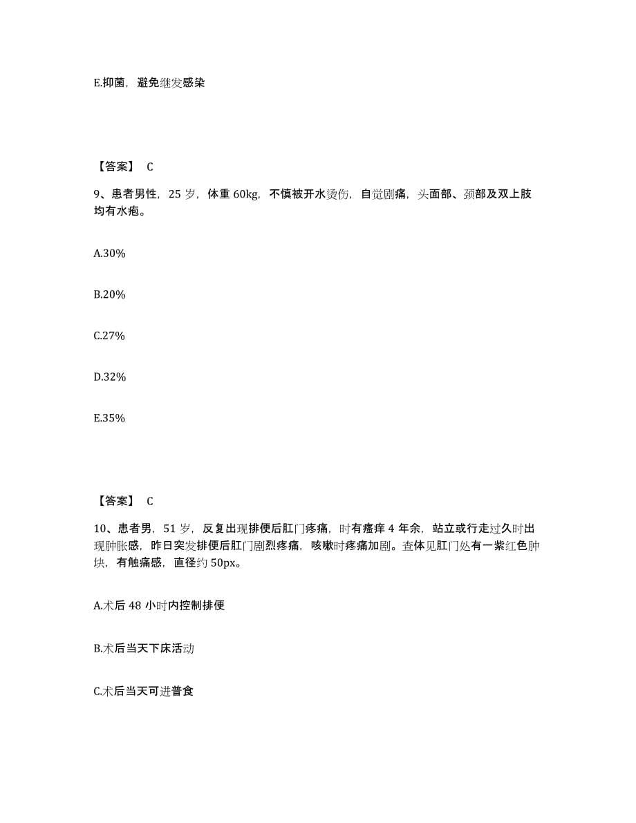 2023年度湖南省湘西土家族苗族自治州吉首市执业护士资格考试题库检测试卷A卷附答案_第5页