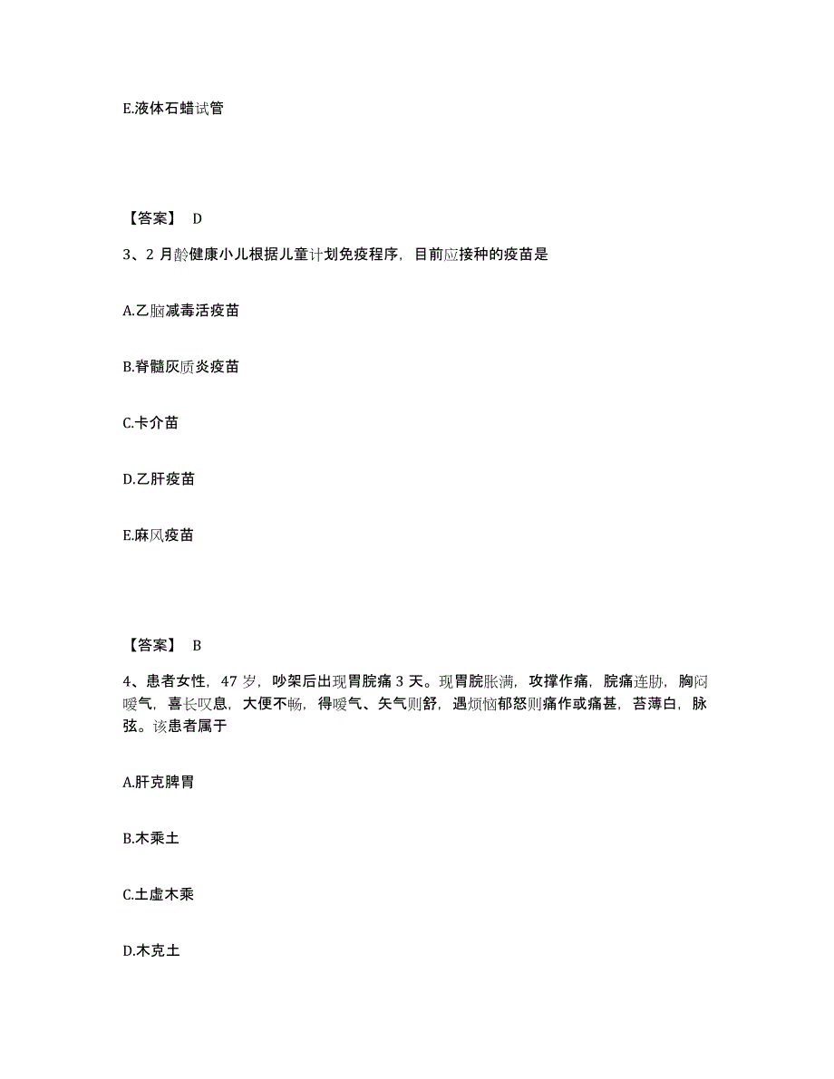 2023年度河南省鹤壁市淇县执业护士资格考试题库附答案（基础题）_第2页