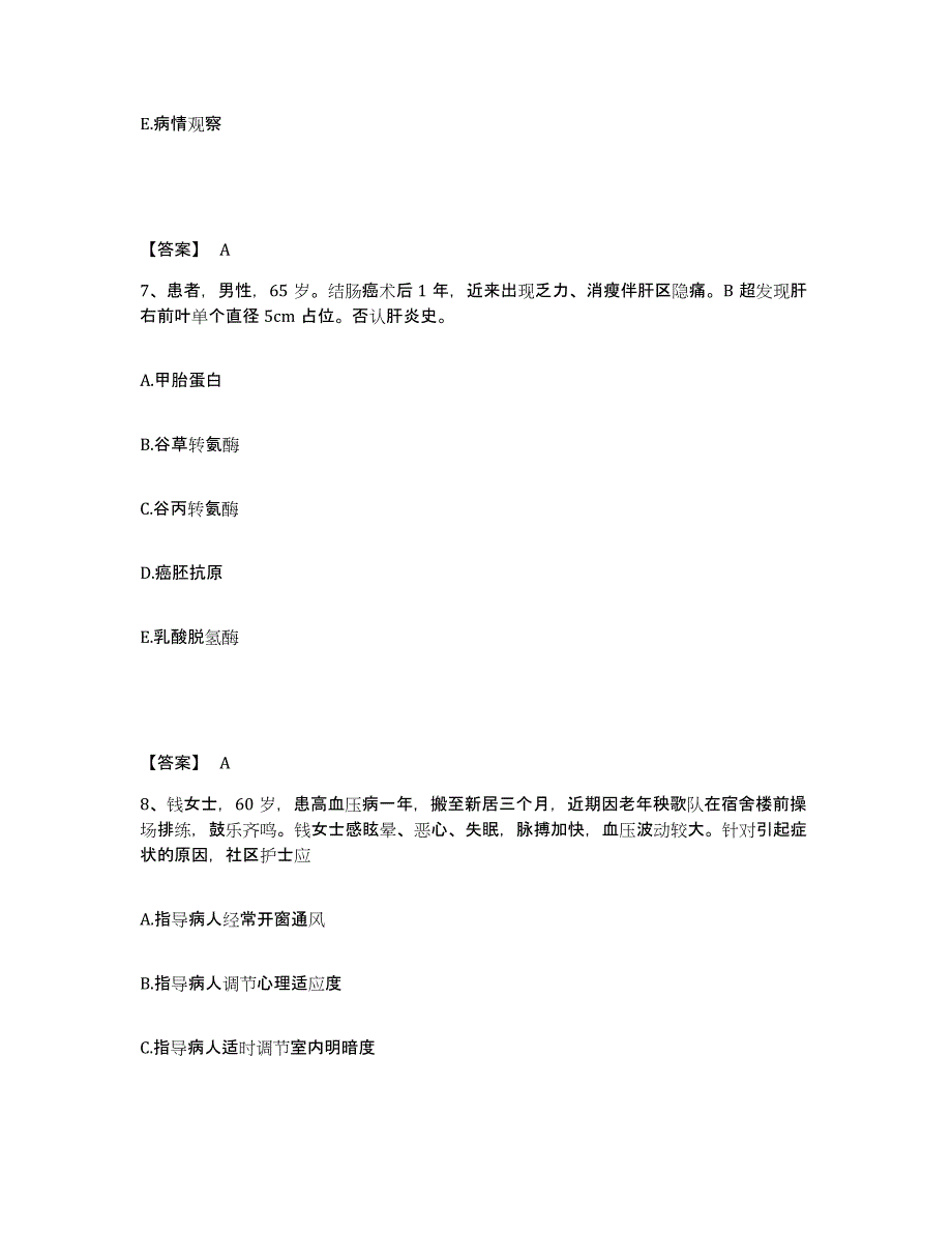 2023年度河南省鹤壁市淇县执业护士资格考试题库附答案（基础题）_第4页