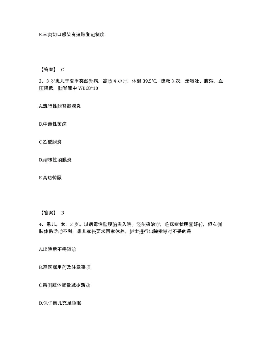 2024年度贵州省遵义市赤水市执业护士资格考试模拟预测参考题库及答案_第2页