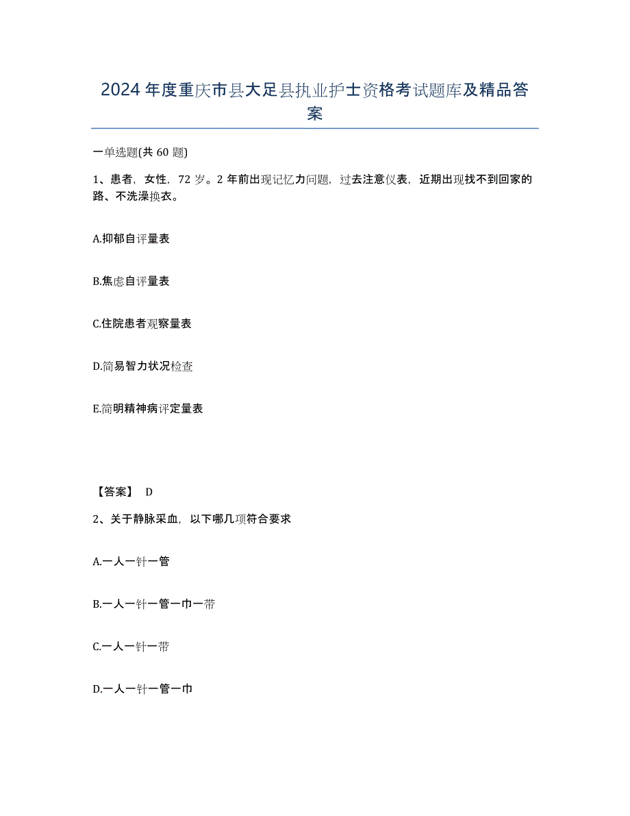 2024年度重庆市县大足县执业护士资格考试题库及答案_第1页
