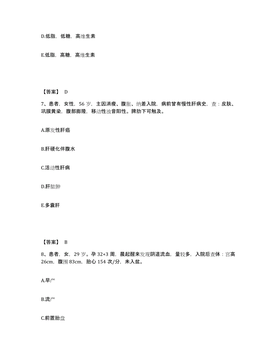 2024年度陕西省榆林市吴堡县执业护士资格考试综合检测试卷A卷含答案_第4页