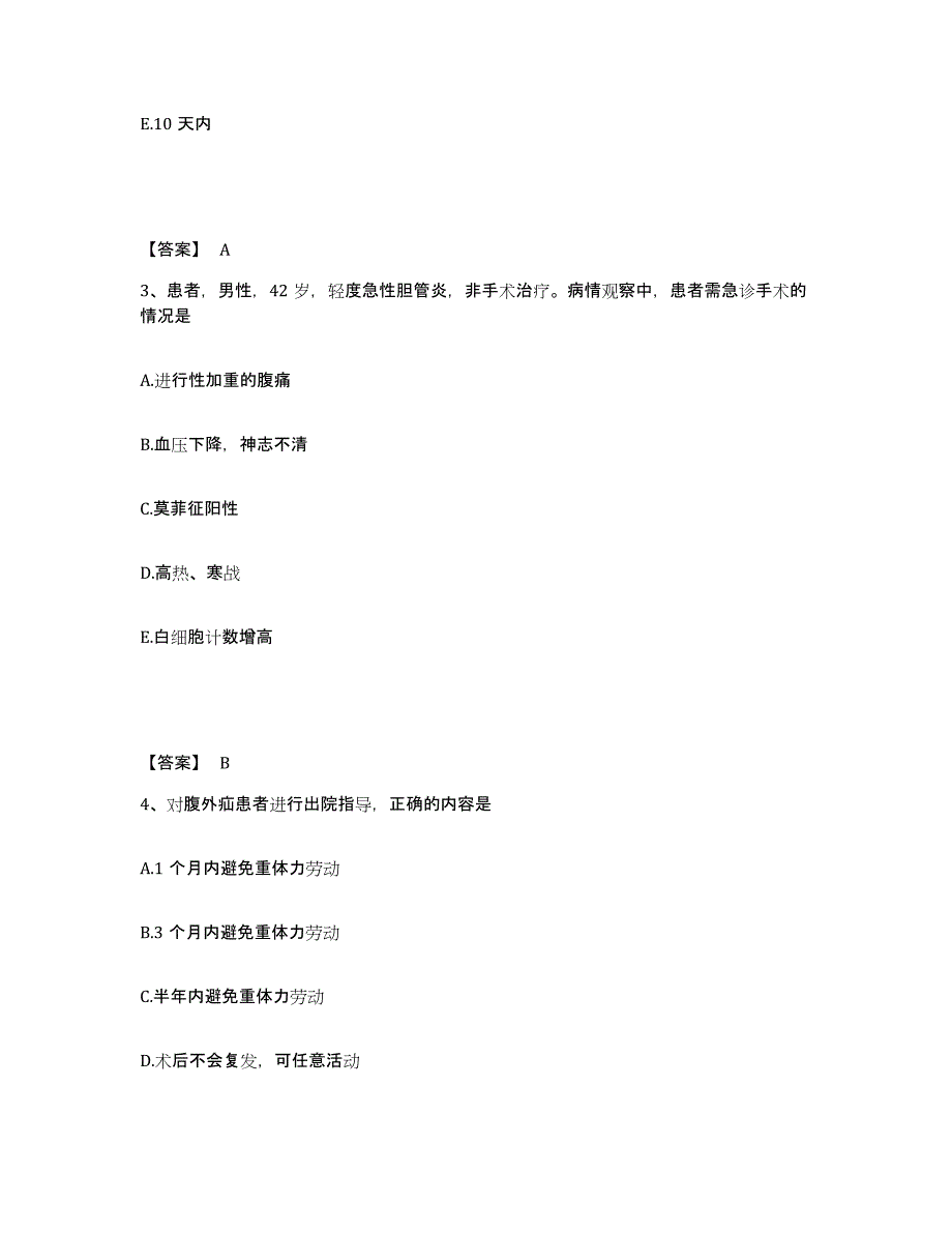 2023年度浙江省温州市永嘉县执业护士资格考试通关题库(附带答案)_第2页