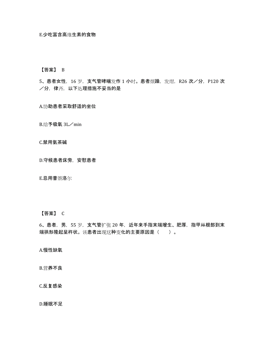 2023年度浙江省温州市永嘉县执业护士资格考试通关题库(附带答案)_第3页