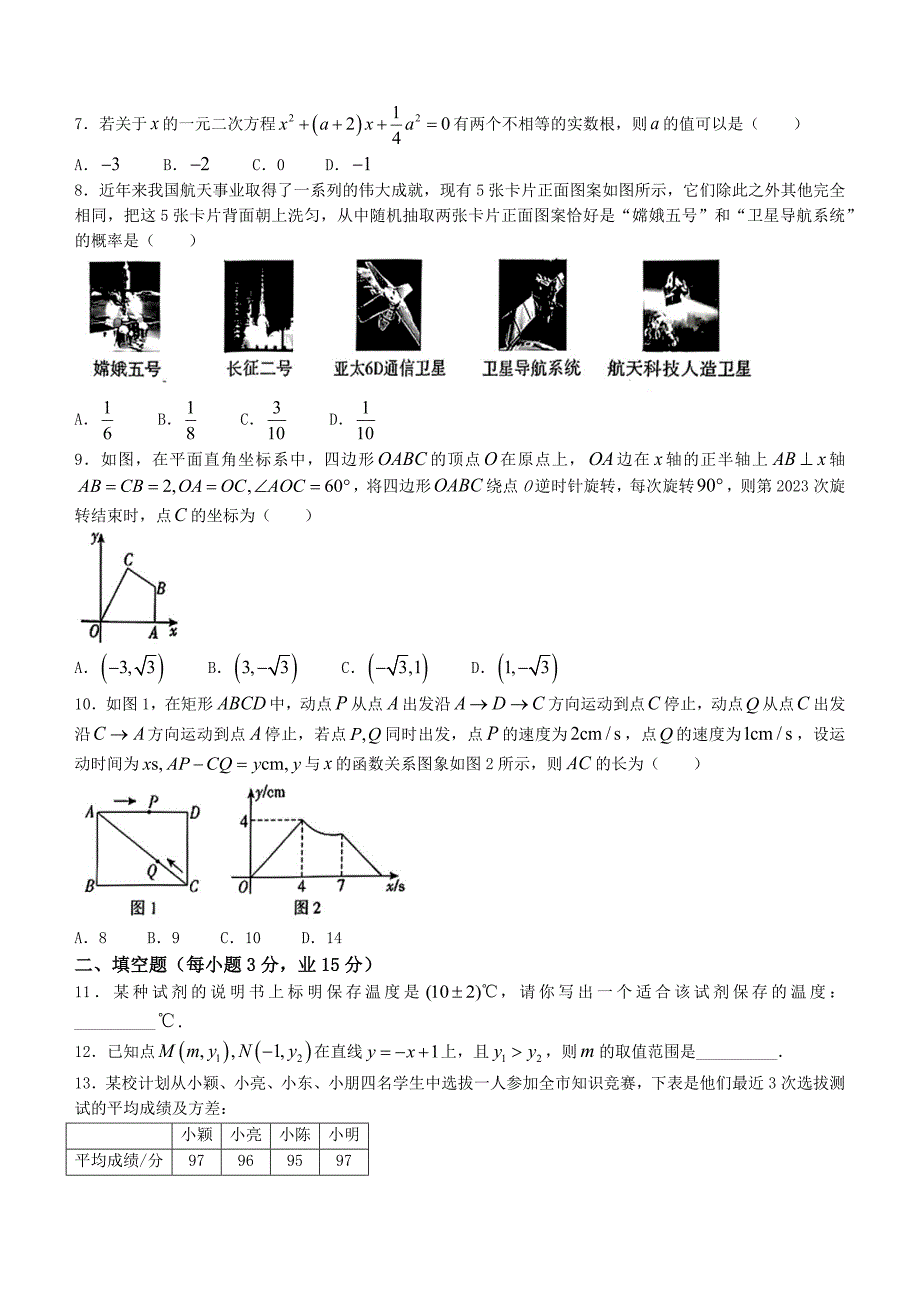 2023年河南省中考数学真题（A卷）【含答案】_第2页