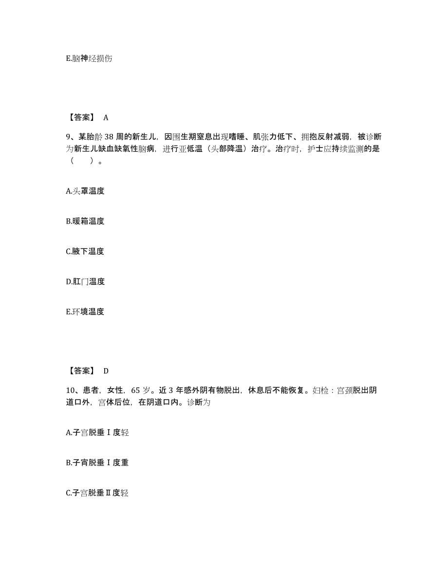 2024年度辽宁省葫芦岛市连山区执业护士资格考试模拟预测参考题库及答案_第5页