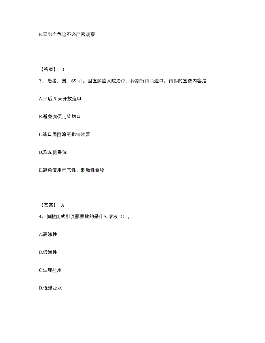 2023年度湖南省怀化市芷江侗族自治县执业护士资格考试押题练习试卷A卷附答案_第2页