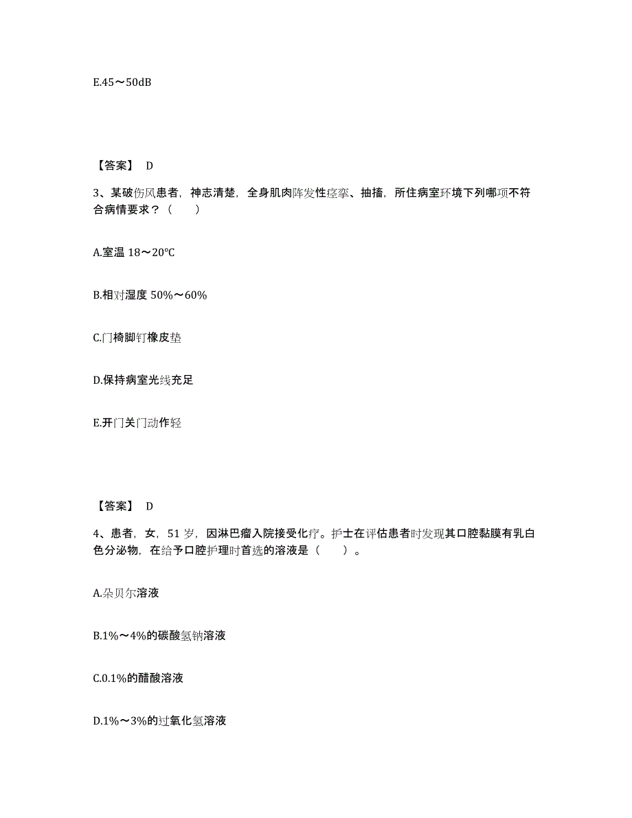 2023年度湖南省娄底市双峰县执业护士资格考试题库及答案_第2页