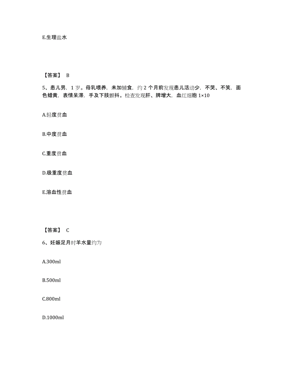 2023年度湖南省娄底市双峰县执业护士资格考试题库及答案_第3页