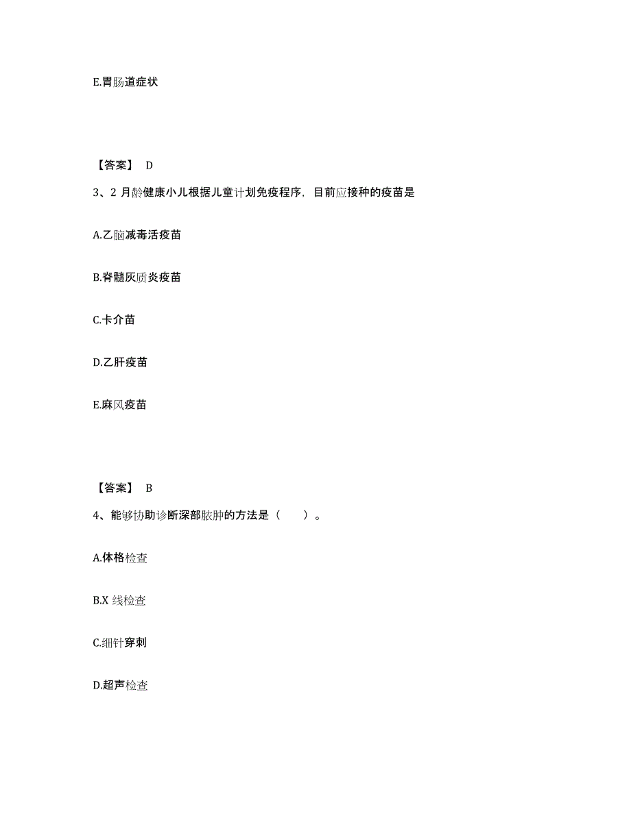 2024年度辽宁省沈阳市辽中县执业护士资格考试能力测试试卷A卷附答案_第2页