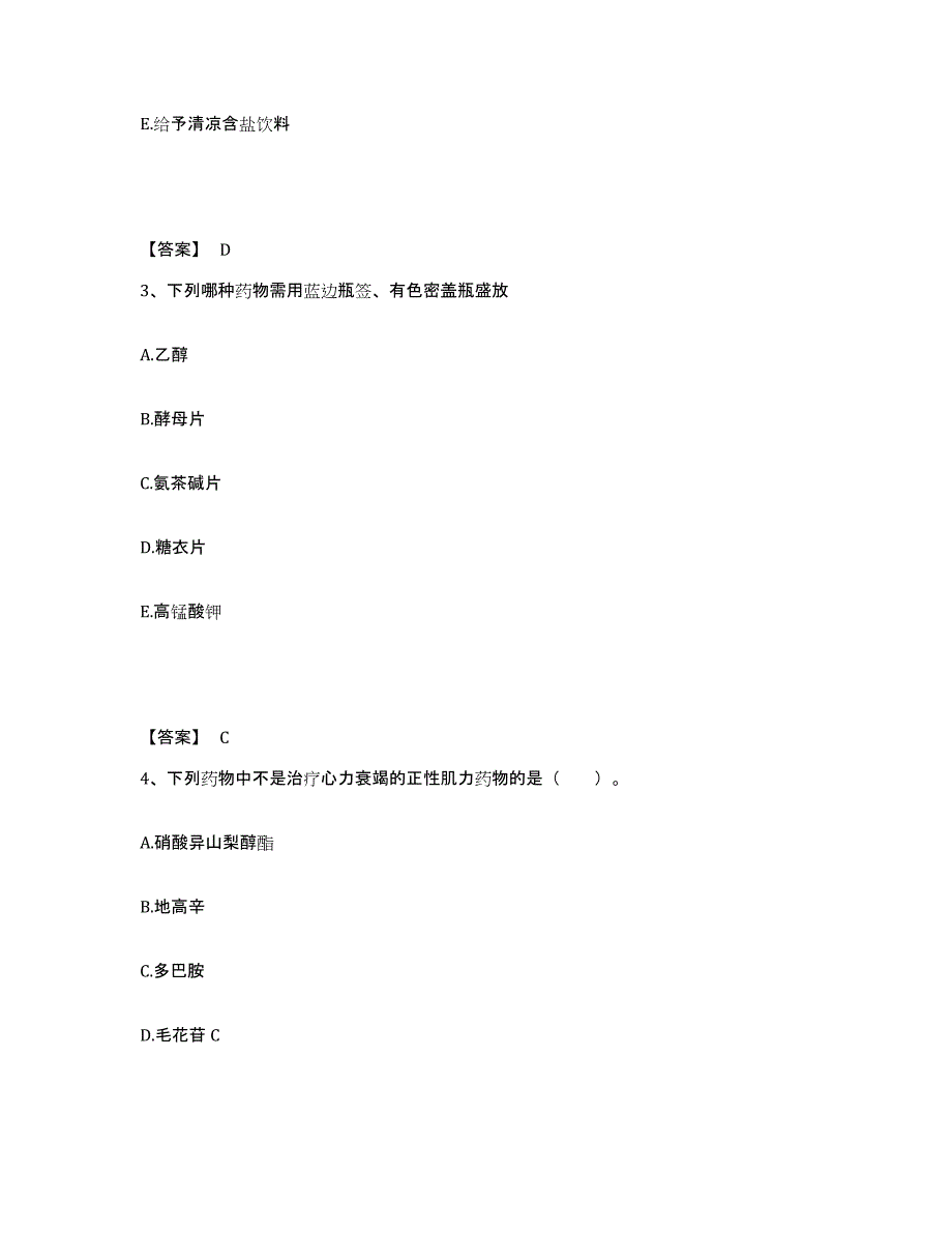 2023年度湖北省荆州市公安县执业护士资格考试模拟试题（含答案）_第2页