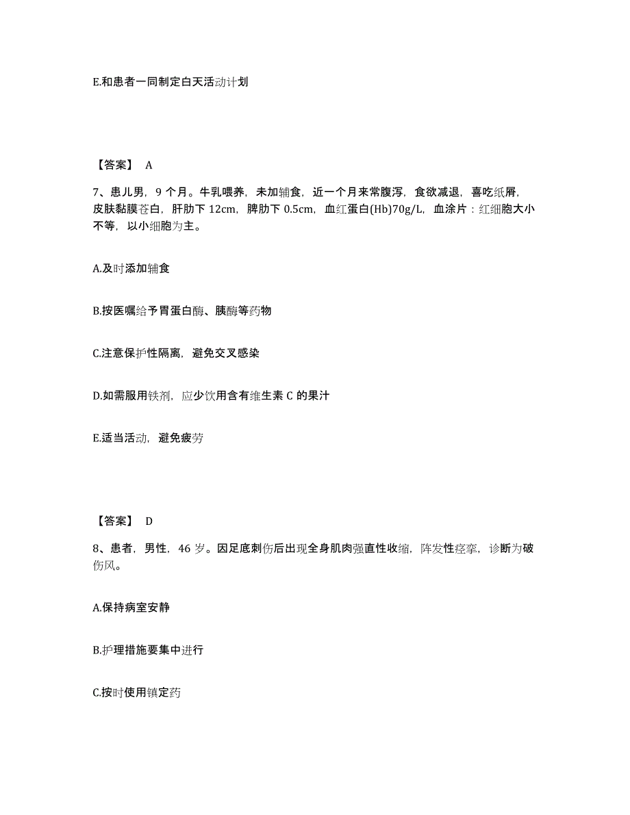 2023年度湖北省荆州市公安县执业护士资格考试模拟试题（含答案）_第4页