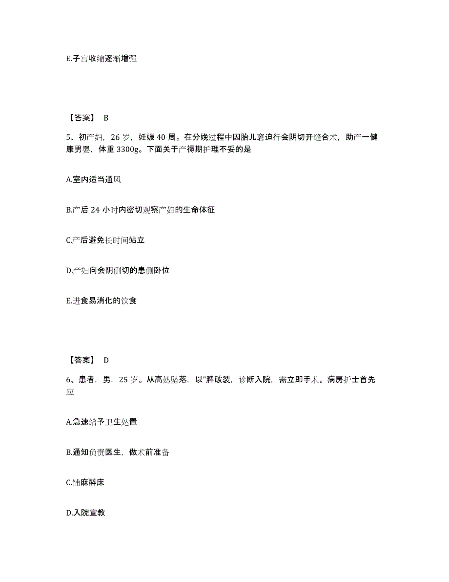 2024年度辽宁省抚顺市望花区执业护士资格考试过关检测试卷B卷附答案_第3页