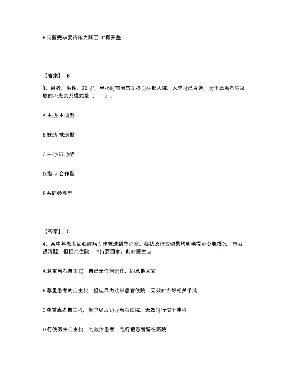 2023年度浙江省温州市乐清市执业护士资格考试全真模拟考试试卷B卷含答案_第2页