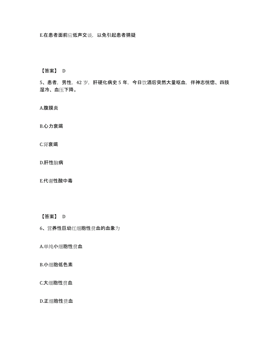 2024年度贵州省贵阳市花溪区执业护士资格考试模拟考核试卷含答案_第3页