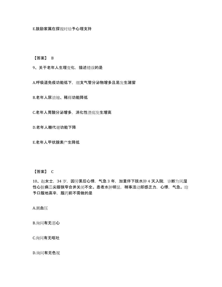 2023年度湖南省湘潭市岳塘区执业护士资格考试模拟考试试卷A卷含答案_第5页