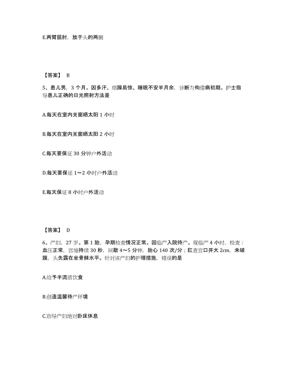 2023年度湖南省湘潭市岳塘区执业护士资格考试题库练习试卷A卷附答案_第3页