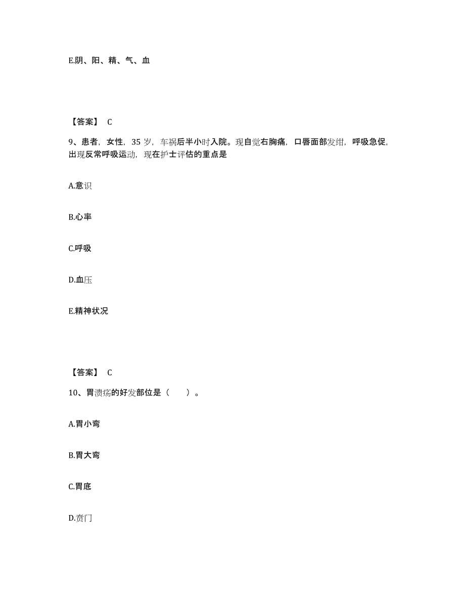 2023年度湖南省湘潭市执业护士资格考试提升训练试卷B卷附答案_第5页