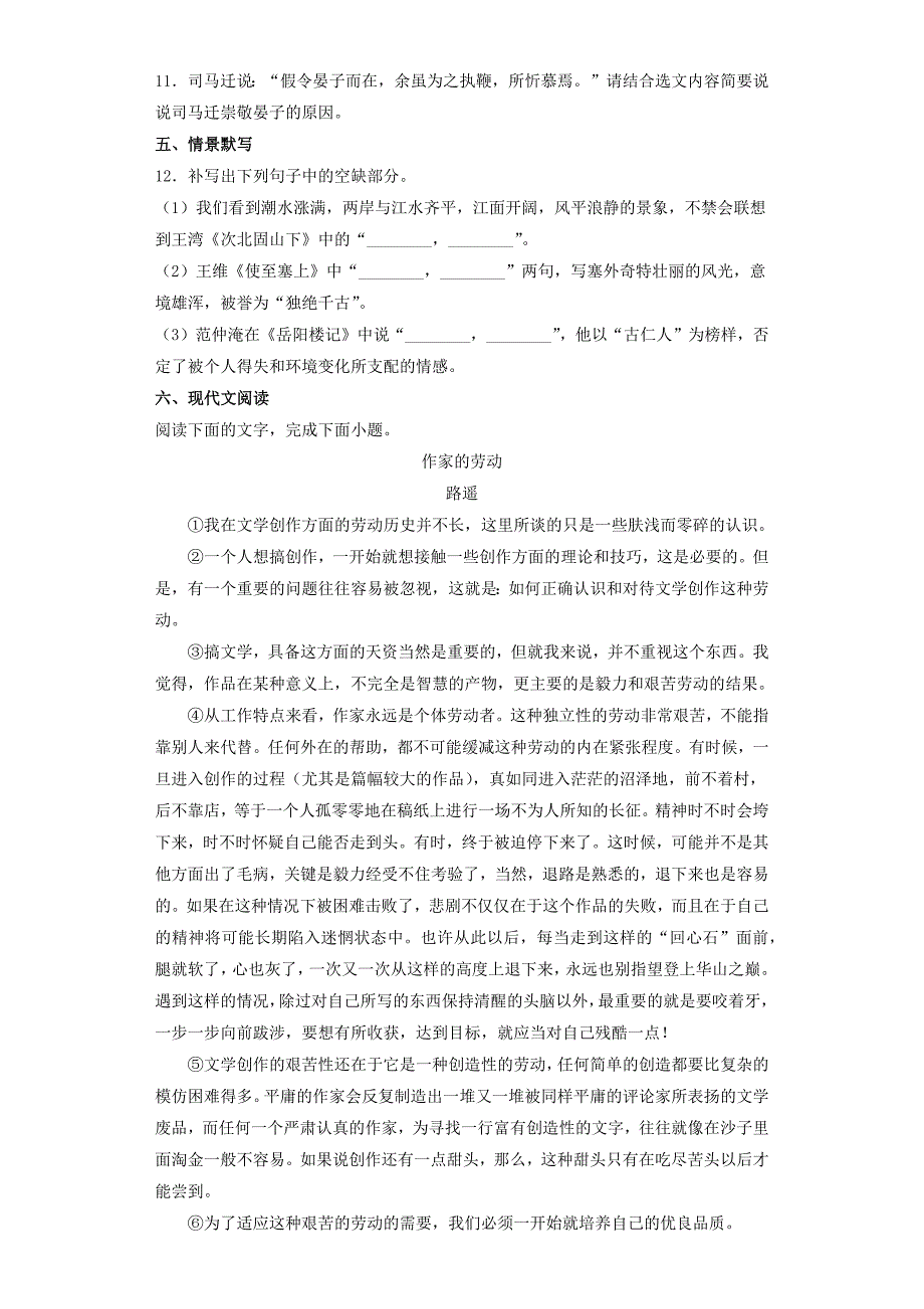 2023年江西省中考语文真题【含答案】_第3页