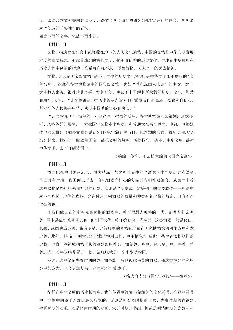 2023年江西省中考语文真题【含答案】_第5页