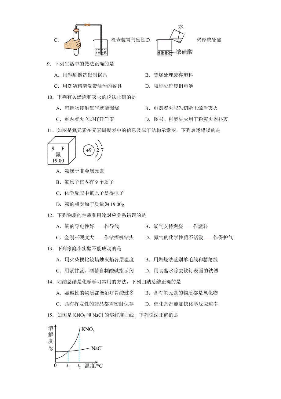 2023年黑龙江省牡丹江市中考化学真题【含答案】_第2页