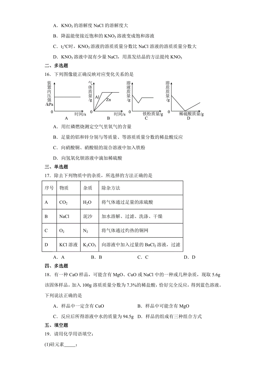 2023年黑龙江省牡丹江市中考化学真题【含答案】_第3页