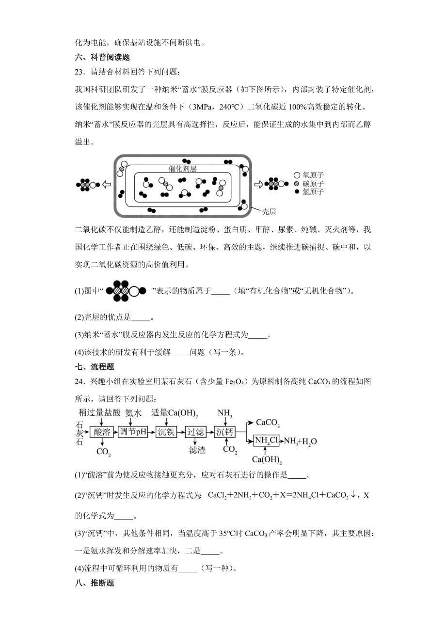 2023年黑龙江省牡丹江市中考化学真题【含答案】_第5页