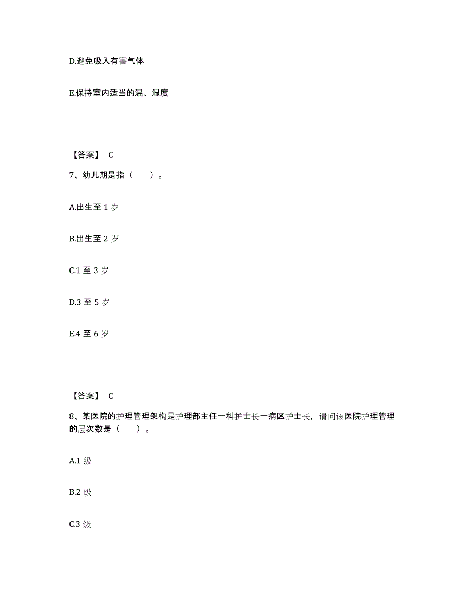 2024年度贵州省贵阳市开阳县执业护士资格考试自我检测试卷B卷附答案_第4页