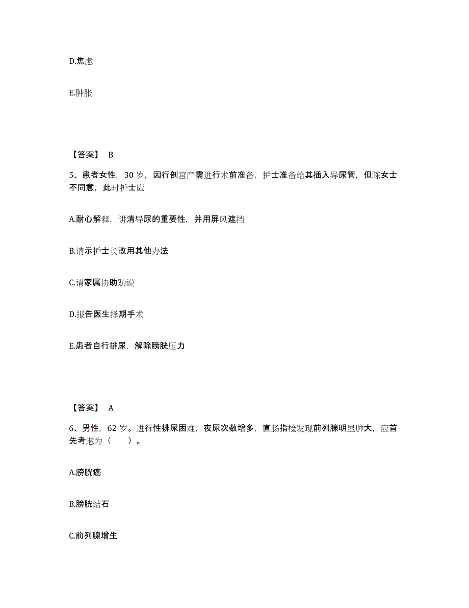 2023年度浙江省丽水市松阳县执业护士资格考试基础试题库和答案要点_第3页