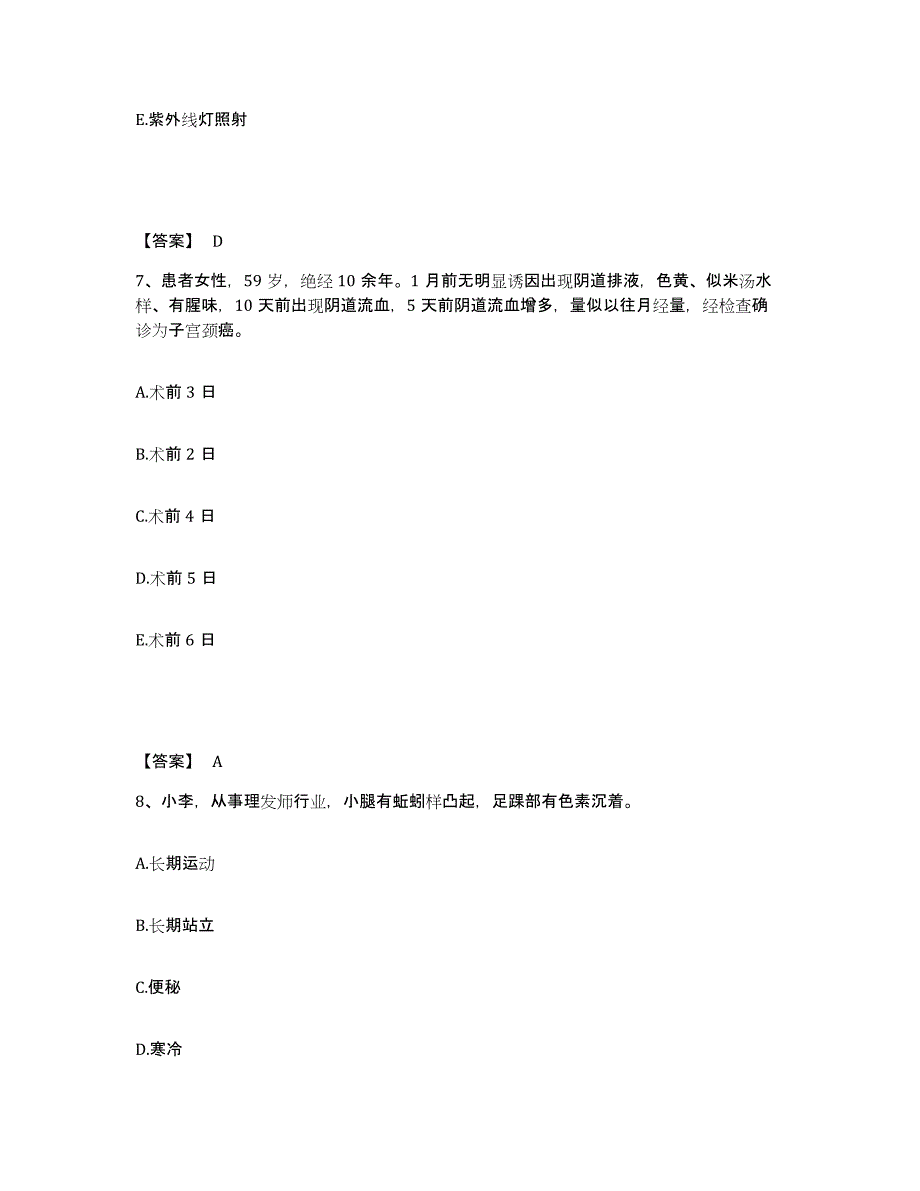 2024年度陕西省延安市宝塔区执业护士资格考试能力测试试卷B卷附答案_第4页