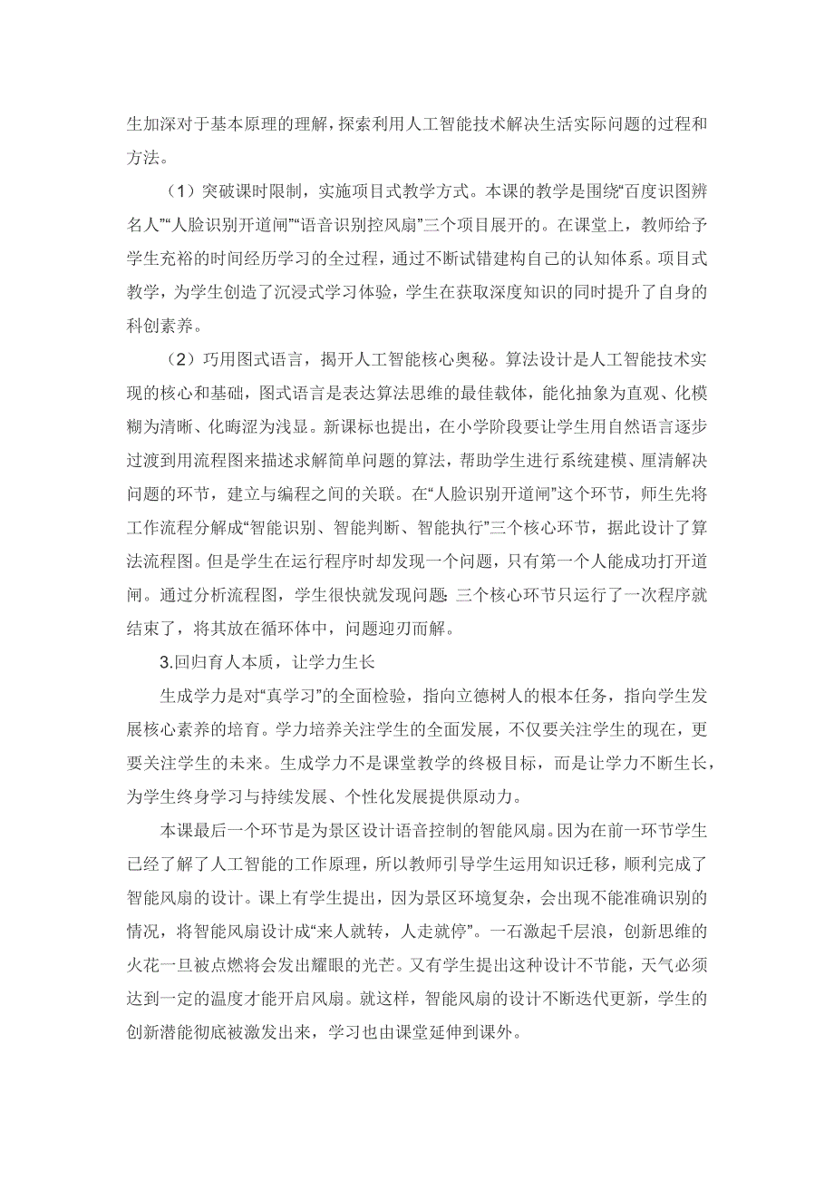 探索人工智能教育的三新路径_第3页