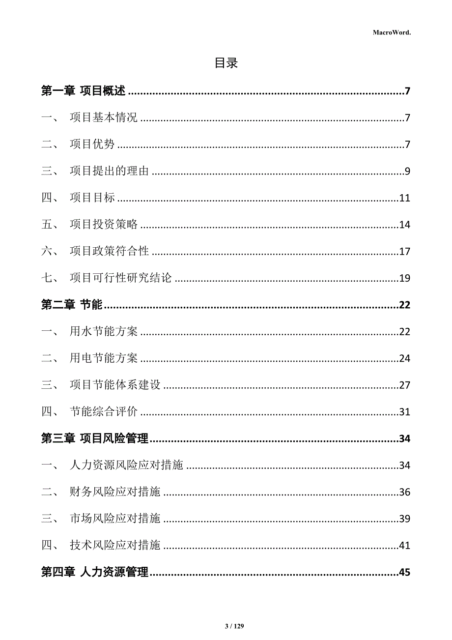 智能装备制造项目投资计划书_第3页