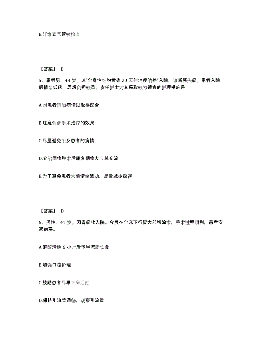 2023年度海南省保亭黎族苗族自治县执业护士资格考试能力检测试卷A卷附答案_第3页