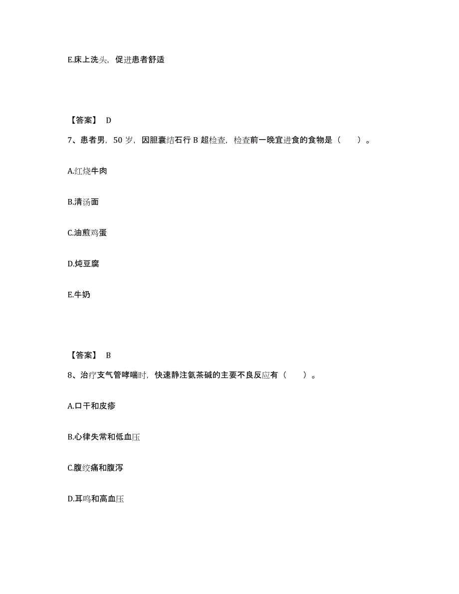 2023年度海南省保亭黎族苗族自治县执业护士资格考试能力检测试卷A卷附答案_第4页