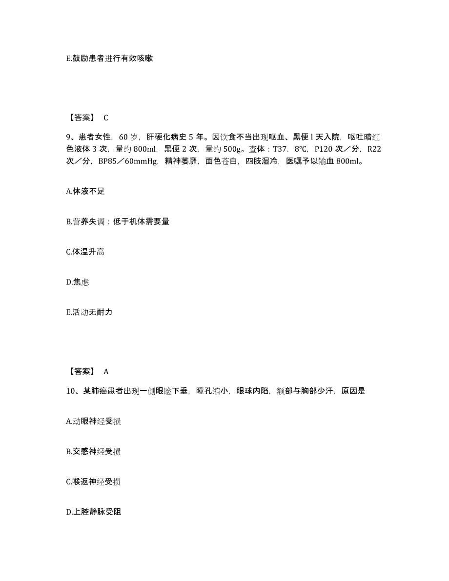 2023年度湖北省黄石市阳新县执业护士资格考试模拟试题（含答案）_第5页