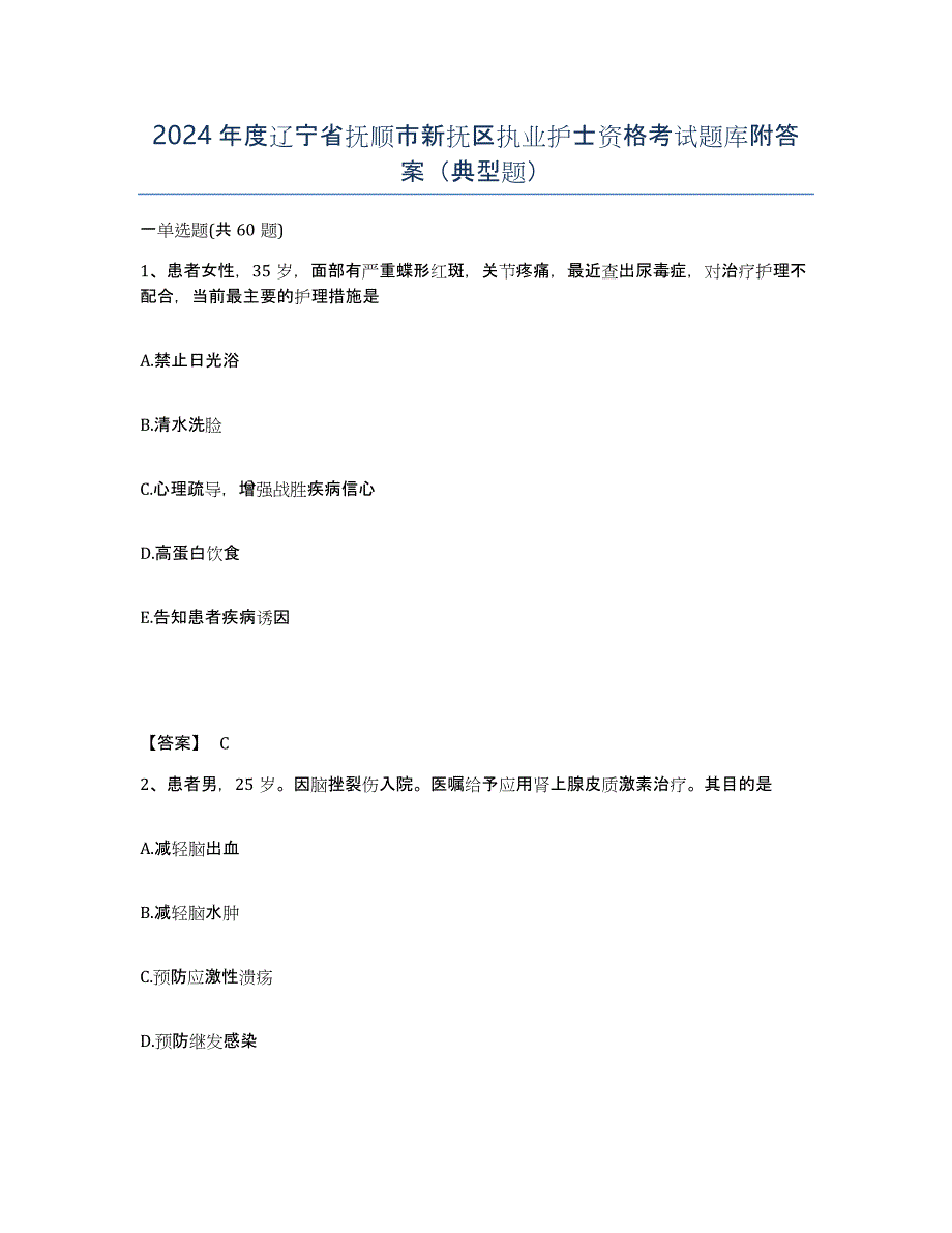 2024年度辽宁省抚顺市新抚区执业护士资格考试题库附答案（典型题）_第1页