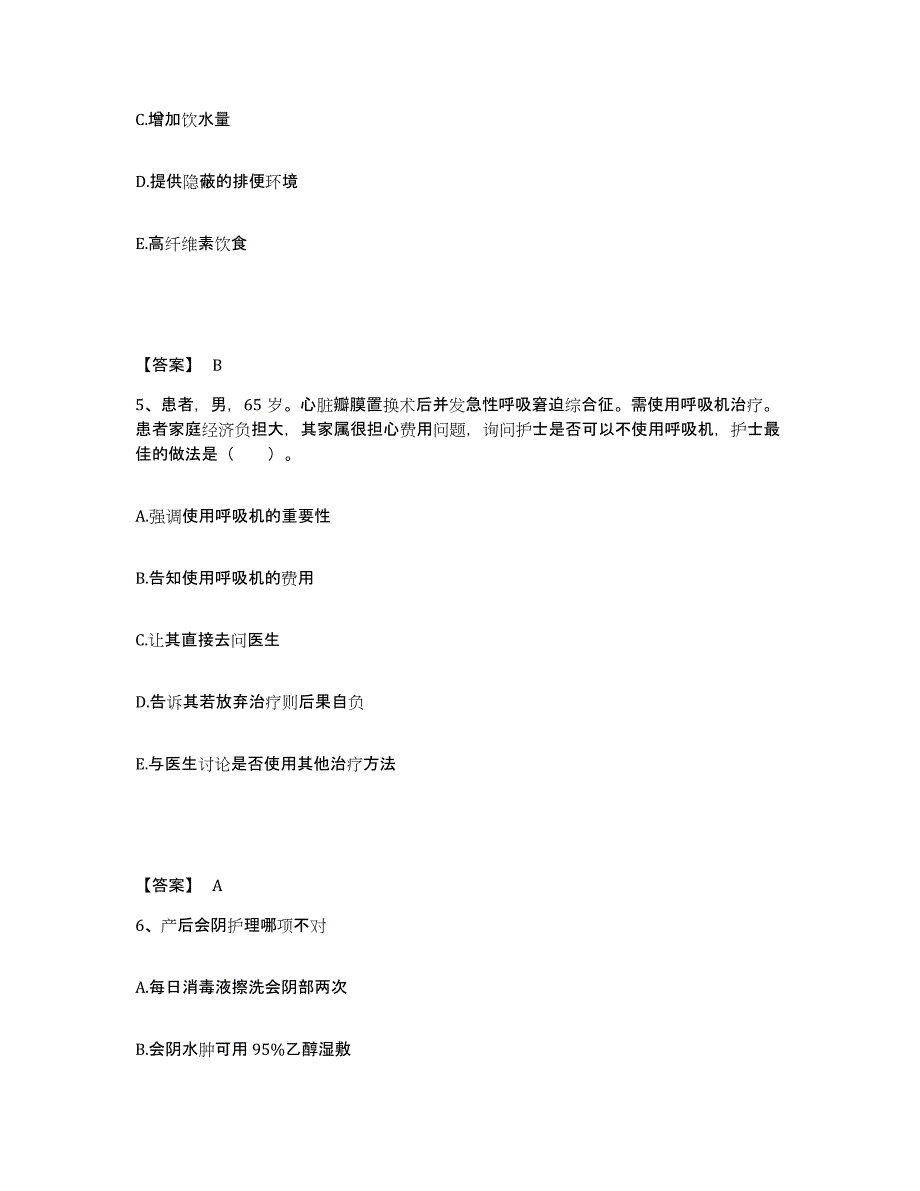 2024年度贵州省遵义市余庆县执业护士资格考试题库练习试卷B卷附答案_第3页