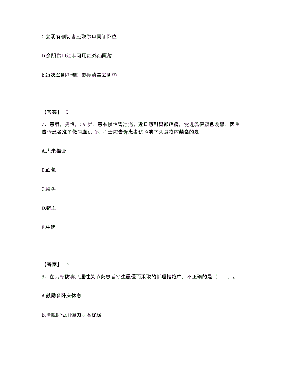 2024年度贵州省遵义市余庆县执业护士资格考试题库练习试卷B卷附答案_第4页