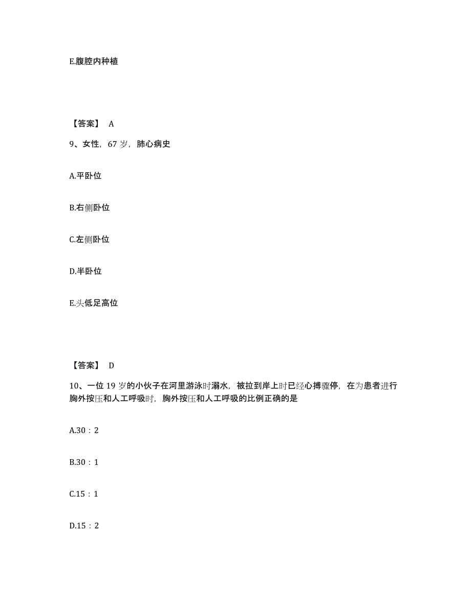 2024年度陕西省渭南市合阳县执业护士资格考试能力提升试卷B卷附答案_第5页